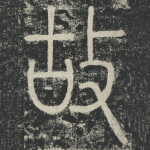 故