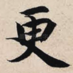 更