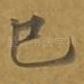 已