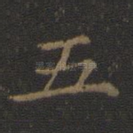 五