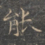 能