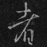 者