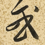 或