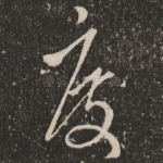 度