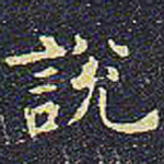 说