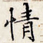 情