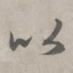 以