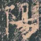 阳