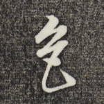 色