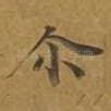 尔