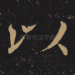 以