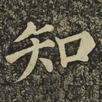 知