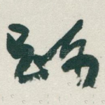路