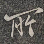 所