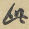 此