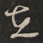 在