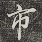 市