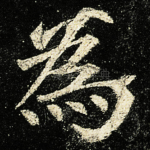 為
