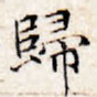 归