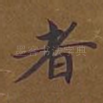 者