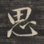 思