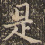 是