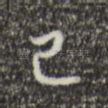 已