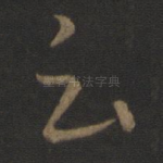 云