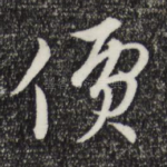 价