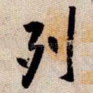 列