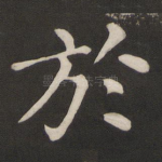 于