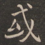 或
