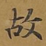 故