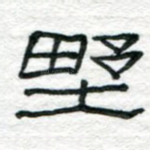 野