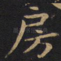 房