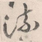 流