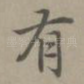 有