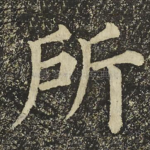 所