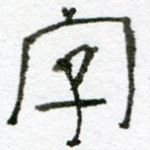 字