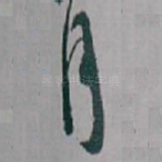 月