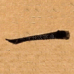 一