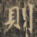 则