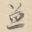 并