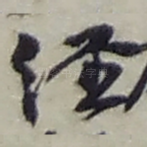 经