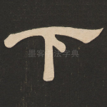 下