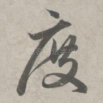 度