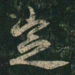定