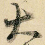 大