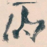 的