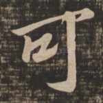 可
